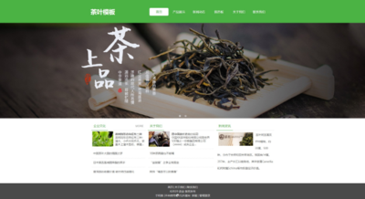 优质龙井茶叶公司网站模板